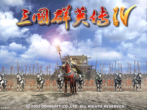 真三国无双4终极武器(真三国无双4贵重物品)插图