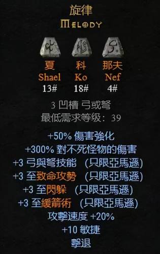 暗黑破坏神2符文之语弓箭(弓马开荒符文之语推荐)插图2