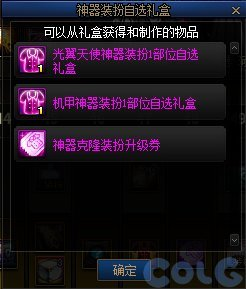 dnf装备合成教程(地下城与勇士装备合成在哪)插图24
