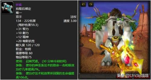 魔兽世界祈福法杖(祈福法杖任务详细攻略)插图4