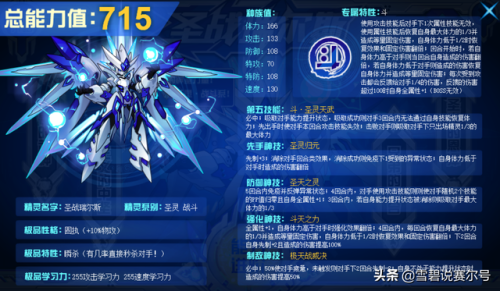 赛尔号斗神瑞尔斯真身平民打法(斗神瑞尔斯第三关打法)插图8