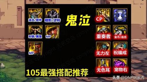 dnf105级鬼泣装备选择(100版本鬼泣毕业装备选择)插图1