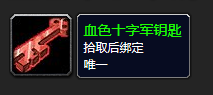 魔兽世界怀旧服黑铁酒吧钥匙(怀旧服黑铁酒吧怎么去)插图8