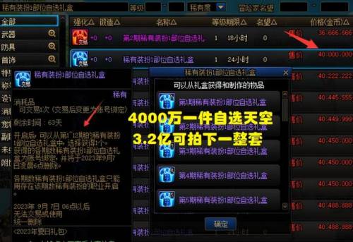 dnf天空套礼盒(dnf免费送天空套活动)插图2