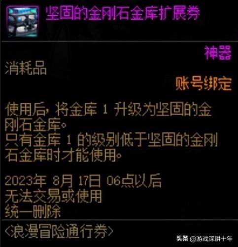 dnf账号金库升级价格表(坚固的金刚石金库)插图2