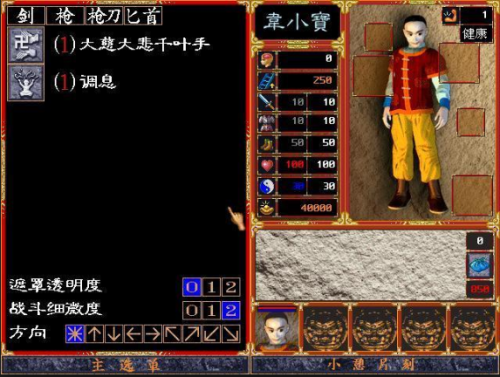 鹿鼎记单机游戏经典(FC鹿鼎记详细攻略图文)插图7