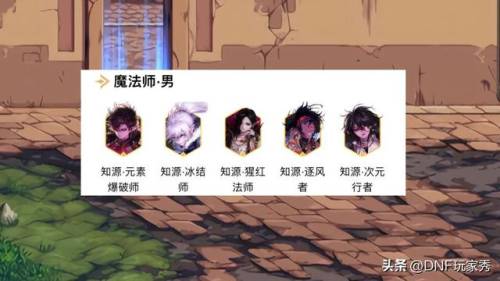 dnf男法师五职业刷图(dnf各职业搬砖异界套)插图