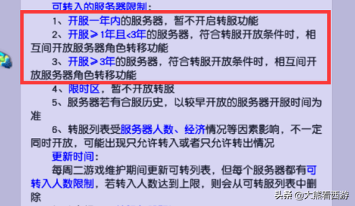 梦幻转区多久可以转回原来区(梦幻2次转服要间隔多久)插图2