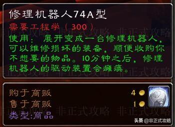 魔兽世界工程学电击器(魔兽工程手雷瞬发的)插图7