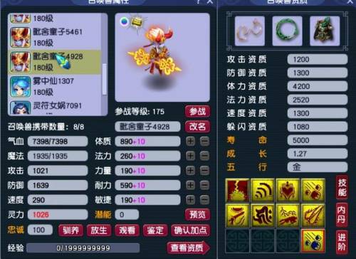 梦幻西游召唤兽加点(梦幻神宠各职业加点推荐)插图4