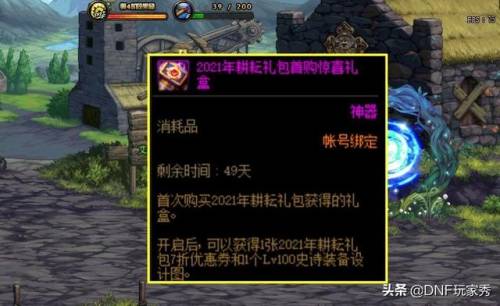 dnf五一礼包多少钱一套(dnf五气朝元称号叫什么)插图1