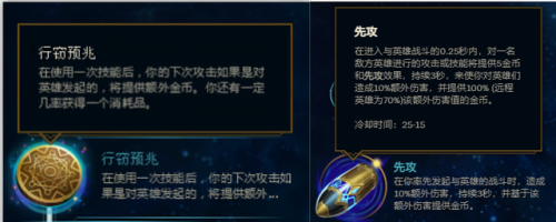 英雄联盟新符文先攻(s10英雄联盟符文详解)插图6