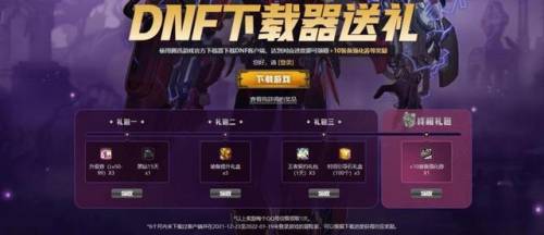 dnf心意点快速获得(dnf心意点直接买999的)插图5
