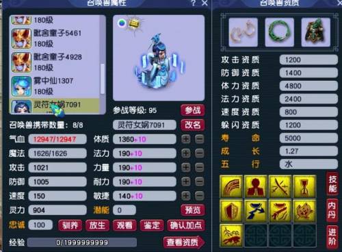 梦幻西游召唤兽加点(梦幻神宠各职业加点推荐)插图7