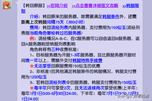梦幻转区多久可以转回原来区(梦幻2次转服要间隔多久)插图10