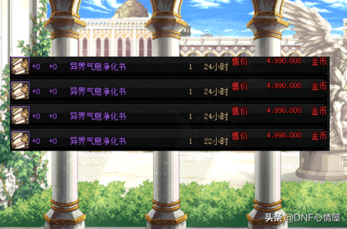 dnf目前无法进行装备净化(dnf未净化的装备怎么净化)插图1