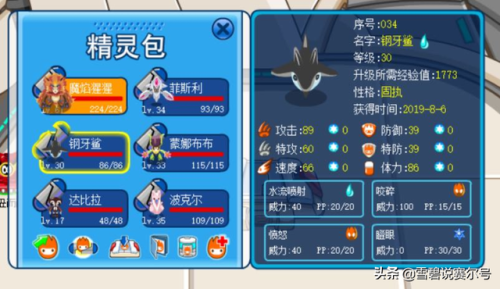 赛尔号伊优进化(赛尔号三主宠进化图)插图4