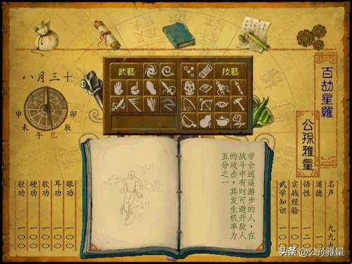 武林群侠传全事件攻略(武林群侠传完美养成图文攻略)插图2