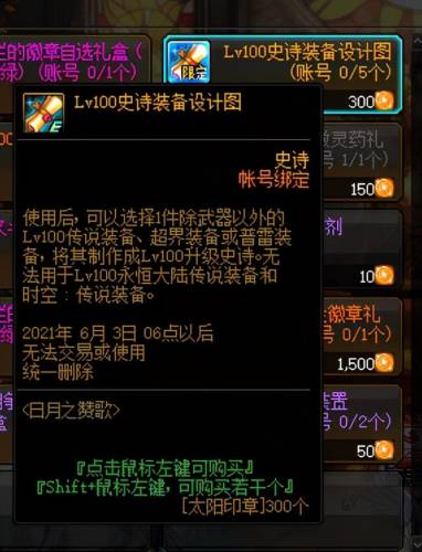 dnf辅助装备是什么意思(dnf辅助装备属于特殊装备吗)插图3