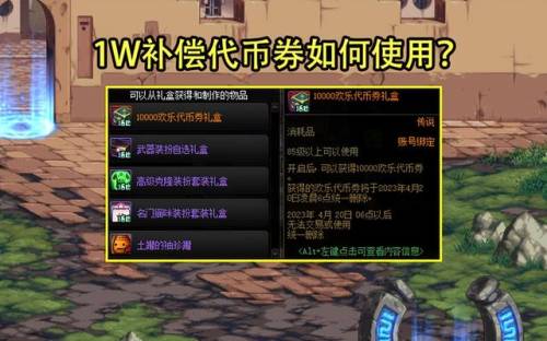 dnf代币券怎么变点券(幸运魔锤怎么获得2023)插图
