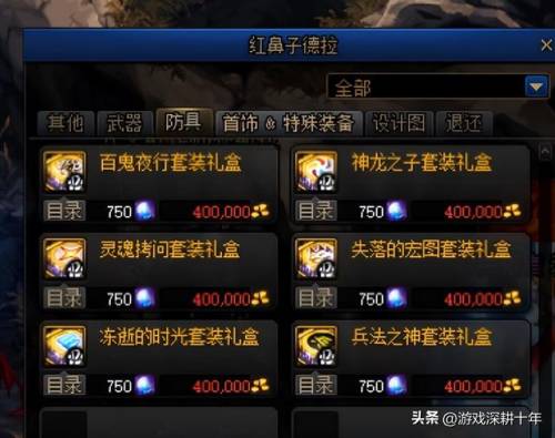 dnf怎么把附魔单独继承过来(dnf只转移附魔不转移红字)插图5
