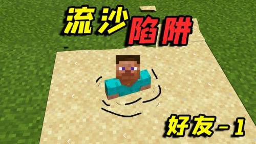 我的世界陷阱简单致命(我的世界十大陷阱教学)插图2