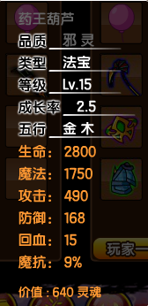 造梦西游3图鉴boss及装备(造梦西游3怪物掉落表)插图26