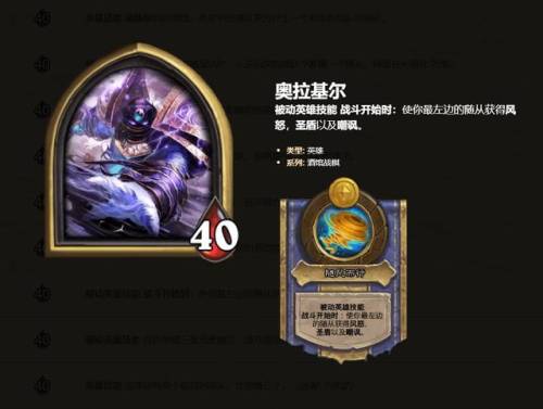 奥拉基尔炉石(炉石传说风领主奥拉基尔厉害)插图2