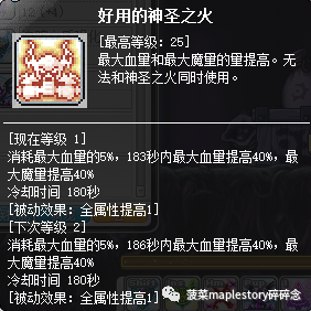 冒险岛恶魔复仇者练级(恶魔复仇者超级属性加点)插图20