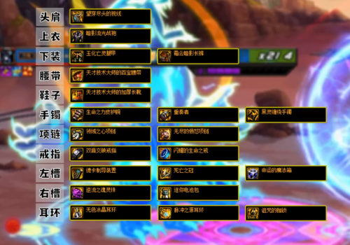 地下城与勇士阿修罗110级装备(dnf110阿修罗最强流派)插图4
