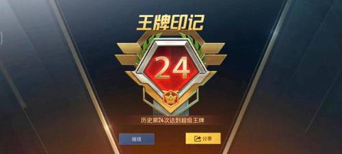 和平精英段位图标(和平精英的所有段位顺序)插图