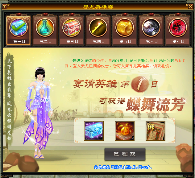 天龙八部怀旧2888财富卡(天龙八部2888没有赠点)插图5