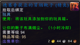 魔兽世界考古箱子(wow考古学所有奖励大全)插图23