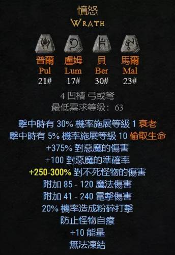 暗黑破坏神2符文之语弓箭(弓马开荒符文之语推荐)插图5