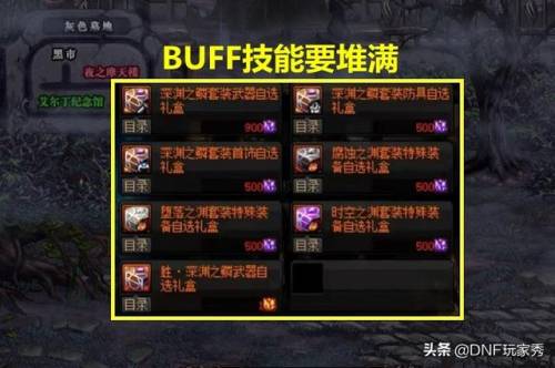 dnf魔道白金徽章选什么(魔道学者白金徽章选择)插图1