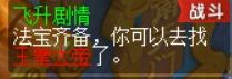 飞升剧情详细攻略(梦幻飞升剧情流程)插图32