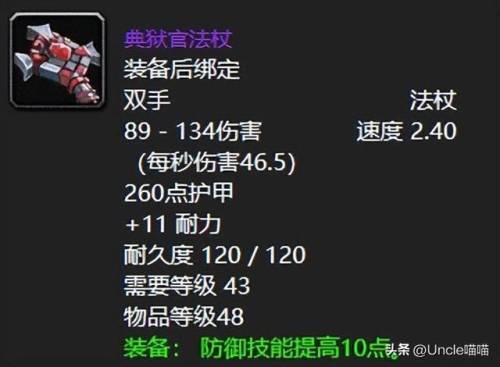 厄运之槌掉落列表(厄运掉落装备一览表)插图8