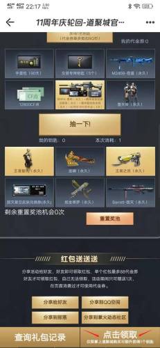 cf活动助手一键领取手机版最新版(qq飞车一键领取活动礼包软件)插图2