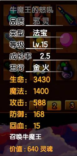 造梦西游3图鉴boss及装备(造梦西游3怪物掉落表)插图11