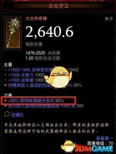 暗黑3渡鸦之翼(暗黑3一只渡鸦飞到你身边)插图1
