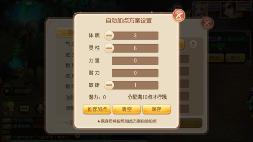 梦幻诛仙奶妈加点(梦幻诛仙喵太郎血耐怎么加点)插图2