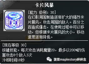 冒险岛幻影技能展示(2023冒险岛t0输出的职业)插图41