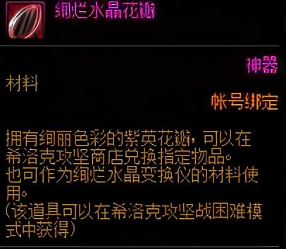异界气息净化书在哪里获得(怎样让装备带有异界气息)插图7