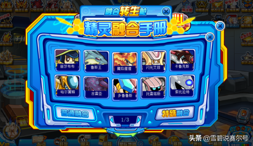 赛尔号火系融合精灵(小火猴和谁融合成为魔焰猩猩)插图