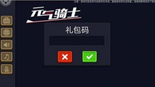元气骑士礼包码宝石(元气礼包码2023最新版)插图2