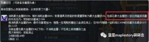 冒险岛恶魔复仇者练级(恶魔复仇者超级属性加点)插图25