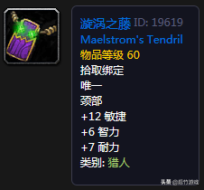 肩膀附魔33治疗(肩膀30攻强附魔找哪个NPC)插图10
