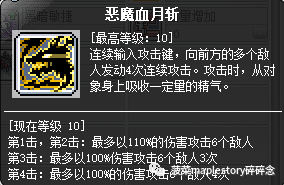 冒险岛恶魔猎手刷怪技能(冒险岛刷怪能力排行)插图1