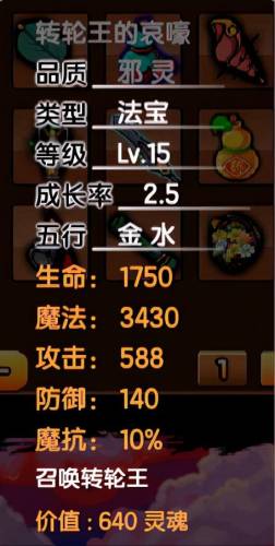 造梦西游3图鉴boss及装备(造梦西游3怪物掉落表)插图13