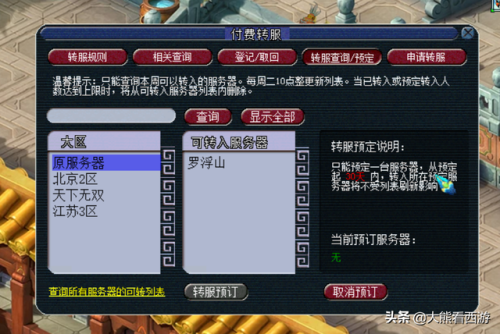 梦幻转区多久可以转回原来区(梦幻2次转服要间隔多久)插图12
